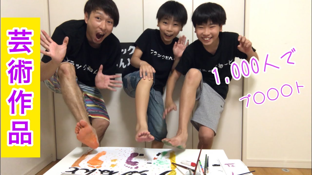 芸術作品！！アート！！【チャンネル登録1,000人いったらプレゼント】