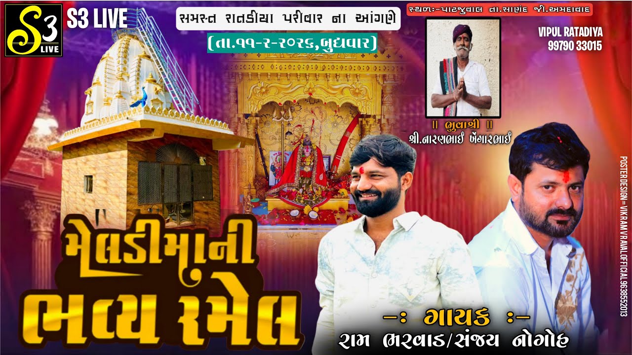 શ્રી મેલડી માતાજી નો પુનઃ જીર્ણો દ્વાર પ્રતિષ્ઠા મહોત્સવ