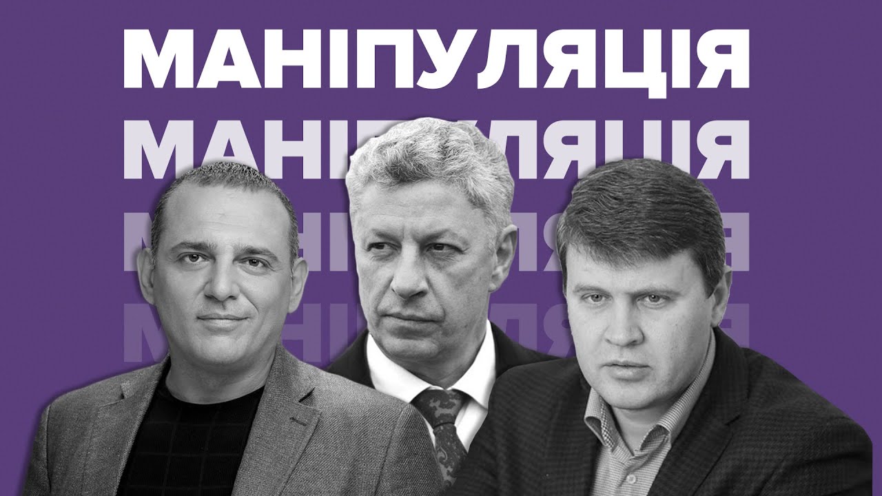 Бойко, Бужанський, Івченко. Хто збрехав? Фактчек