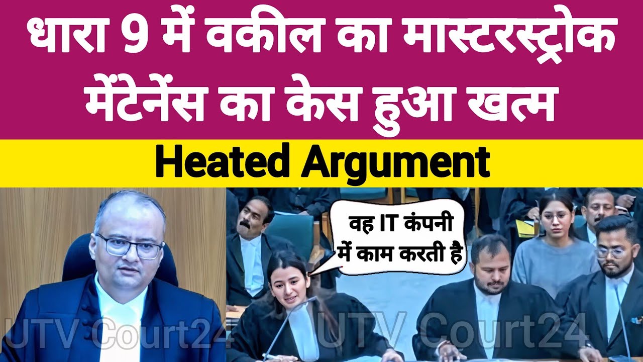 धारा 9 में वक़ील का Masterstroke, Maintenance का Case हुआ ख़त्म | #law 