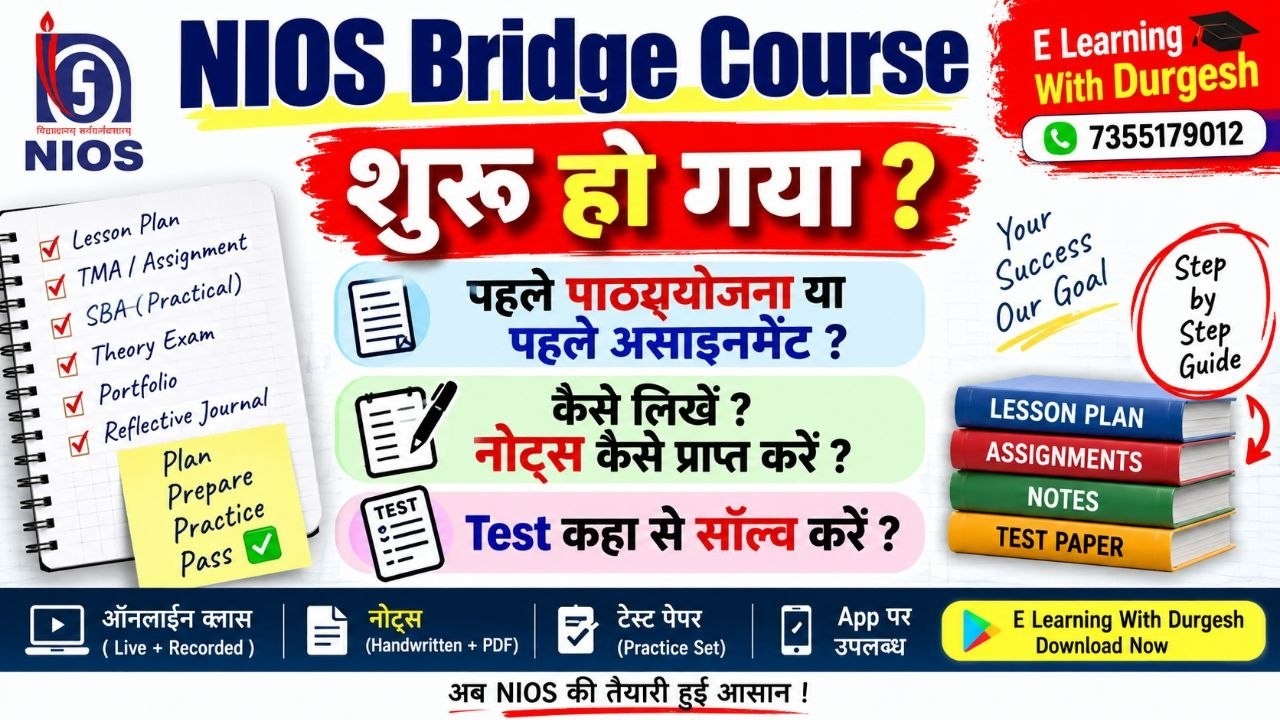 NIOS Bridge Course 2026 शुरू हो गया? | Assignment, Lesson Plan, Notes & Test कैसे ? | पूरी जानकारी