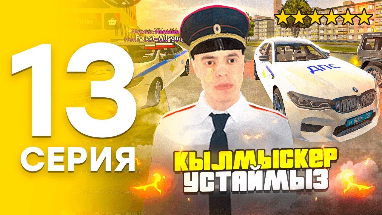 #13 - БҰЛ ЖҰМЫСТАН ШЫҚПАСАМ БОЛМАЙДЫ!!👮🏻‍♂️БЛЕК РАША ҚАЗАҚША