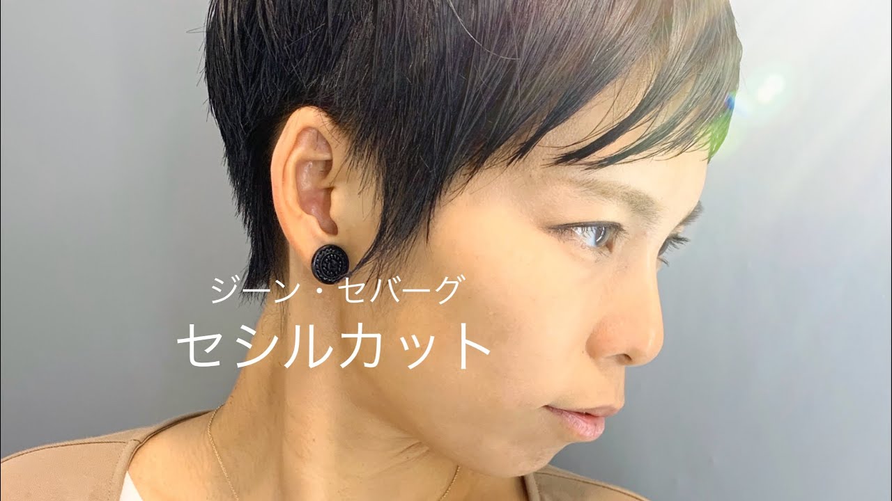 セシルカット切り方＊ジーン・セバーグ＊ベリーショート＊ショートヘア＊ショートカット＊Nor-Su