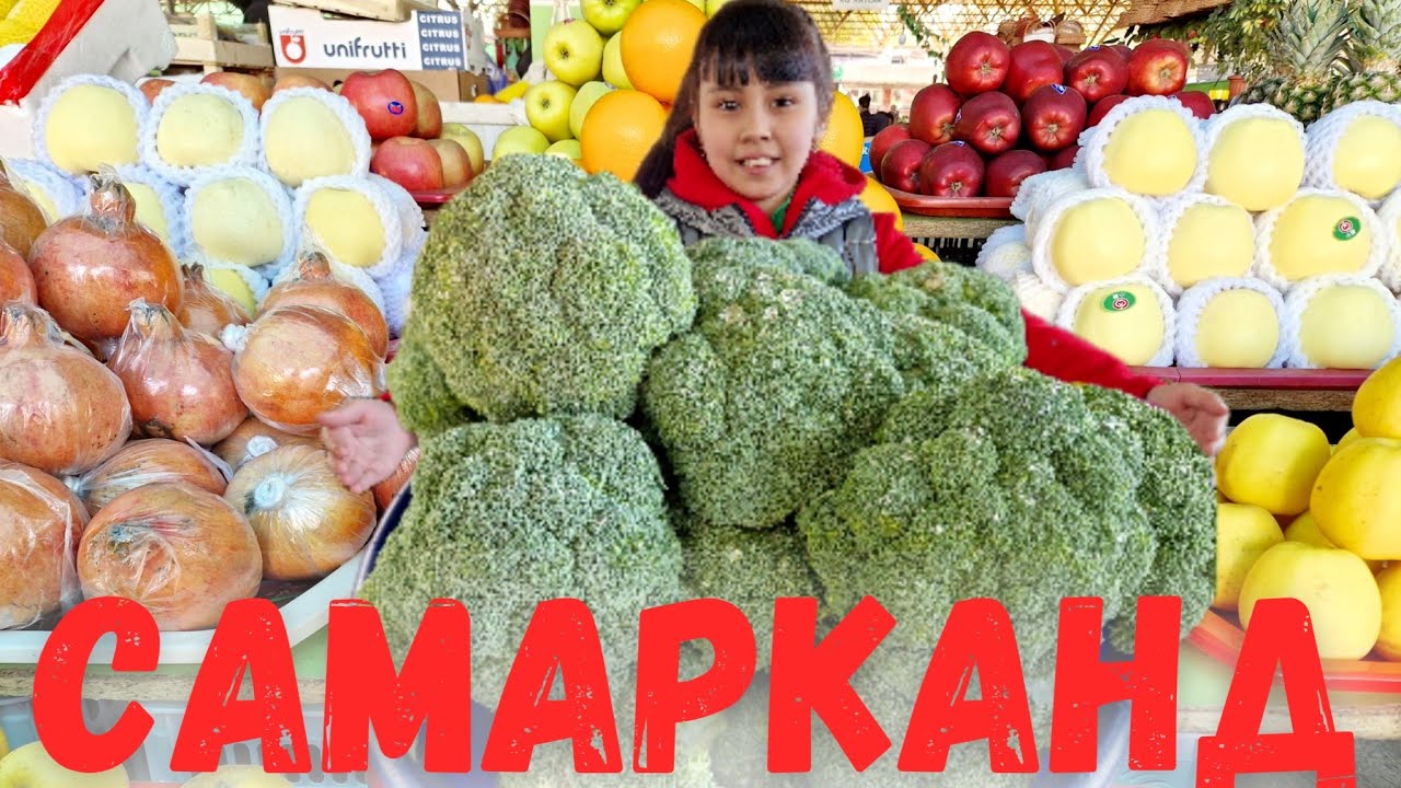 КАКИЕ ЦЕНЫ СЕГОДНЯ на БАЗАРЕ//АРМЯНСКАЯ улица в САМАРКАНДЕ #узбекистан #самарканд #ранокамолова