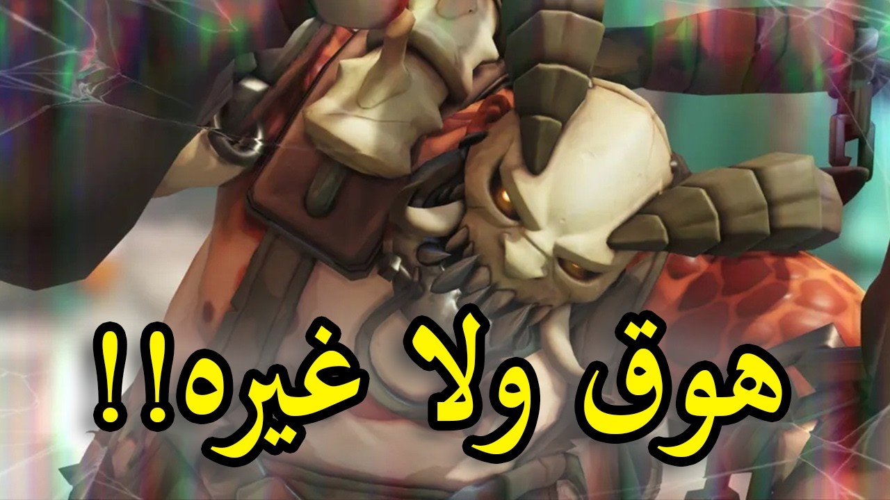 OVERWATCH 2 | !هل هوق شخصية سهلة؟