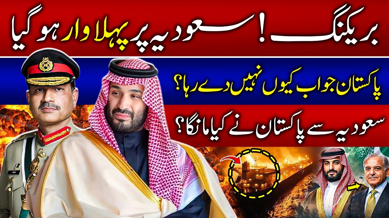 2 Saudi Oil Tankers Hit in the Red Sea | Why Isn't the Pakistan&ndash;Saudi Defense Pact Active?