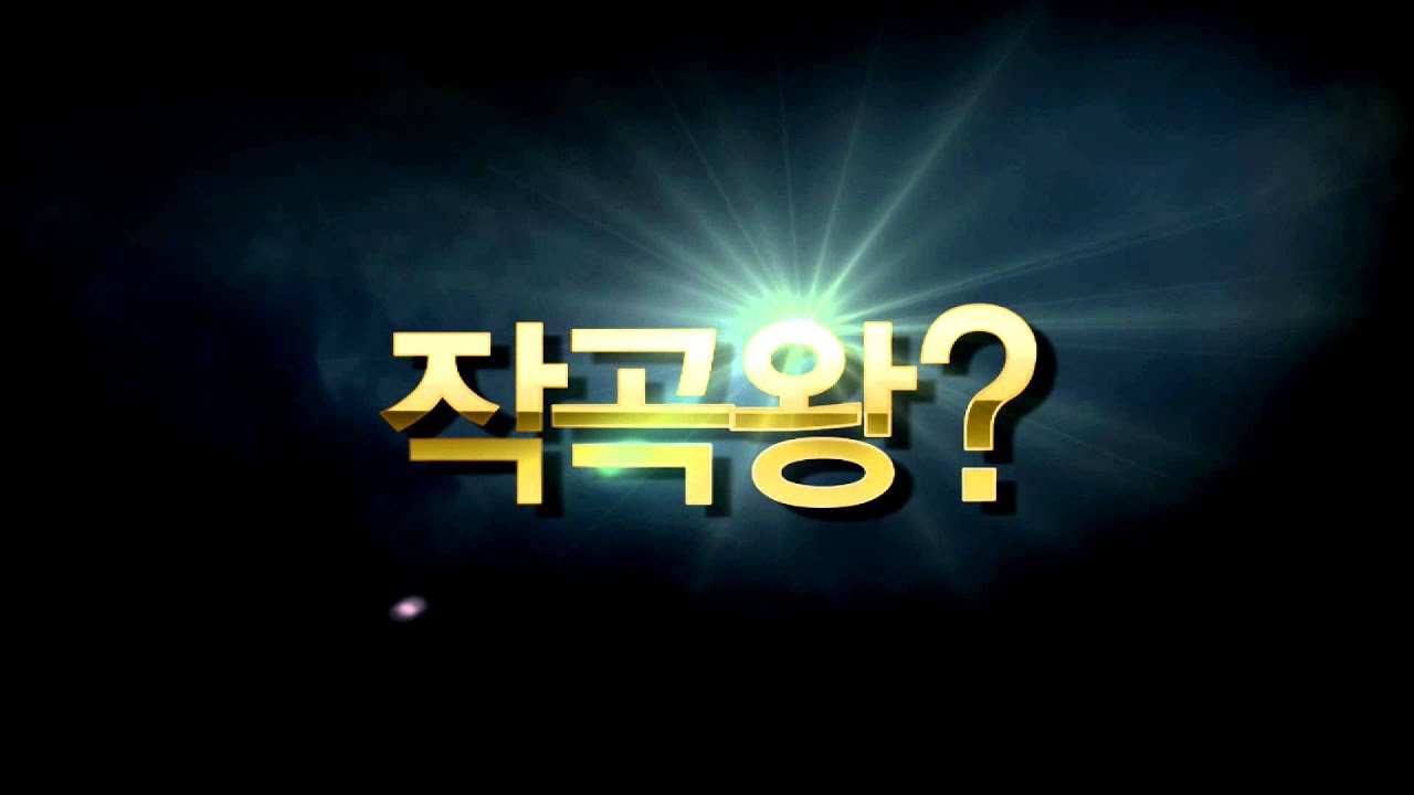 MBC뮤직 - 신규 프로그램 '작곡왕' (Teaser)