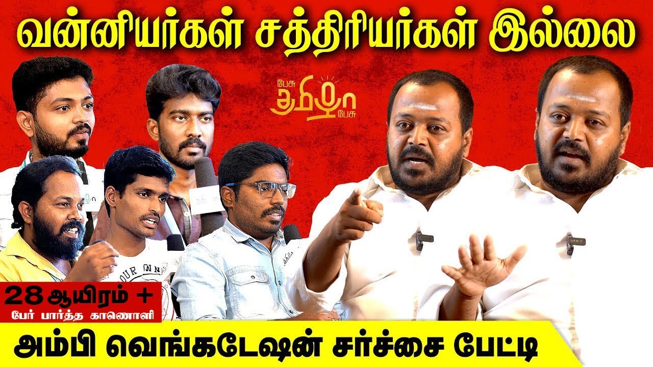 பாஜக எங்கள் பரம எதிரி | கொந்தளிக்கும் சத்ரிய வேளாளர் சங்கம் வெங்கடேசன் | பேசு தமிழா பேசு