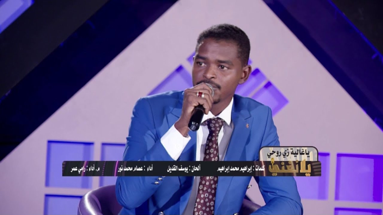 ياغالية زي روحي | رامي عمر يلا نغني 2021