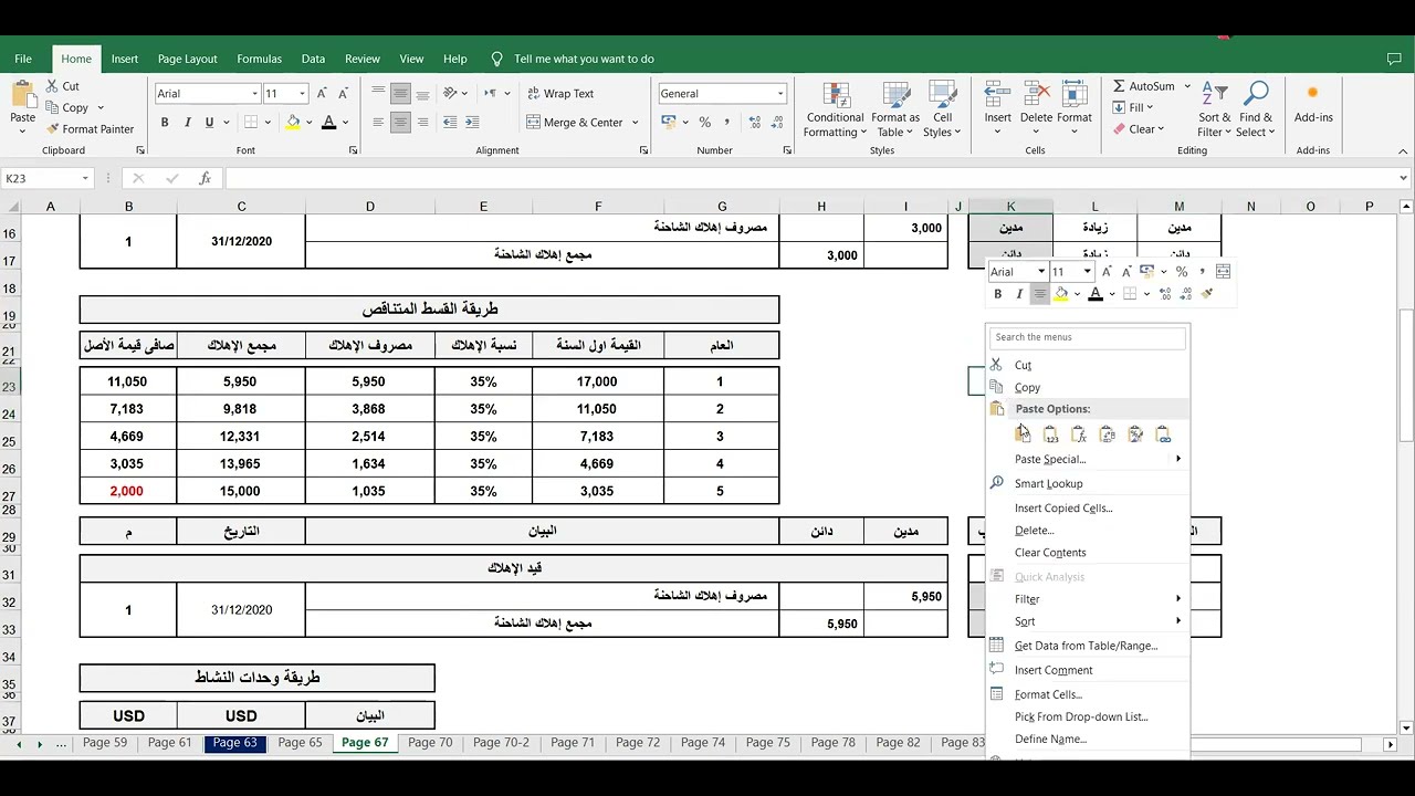 محاسبة مالية - الحلقة 10