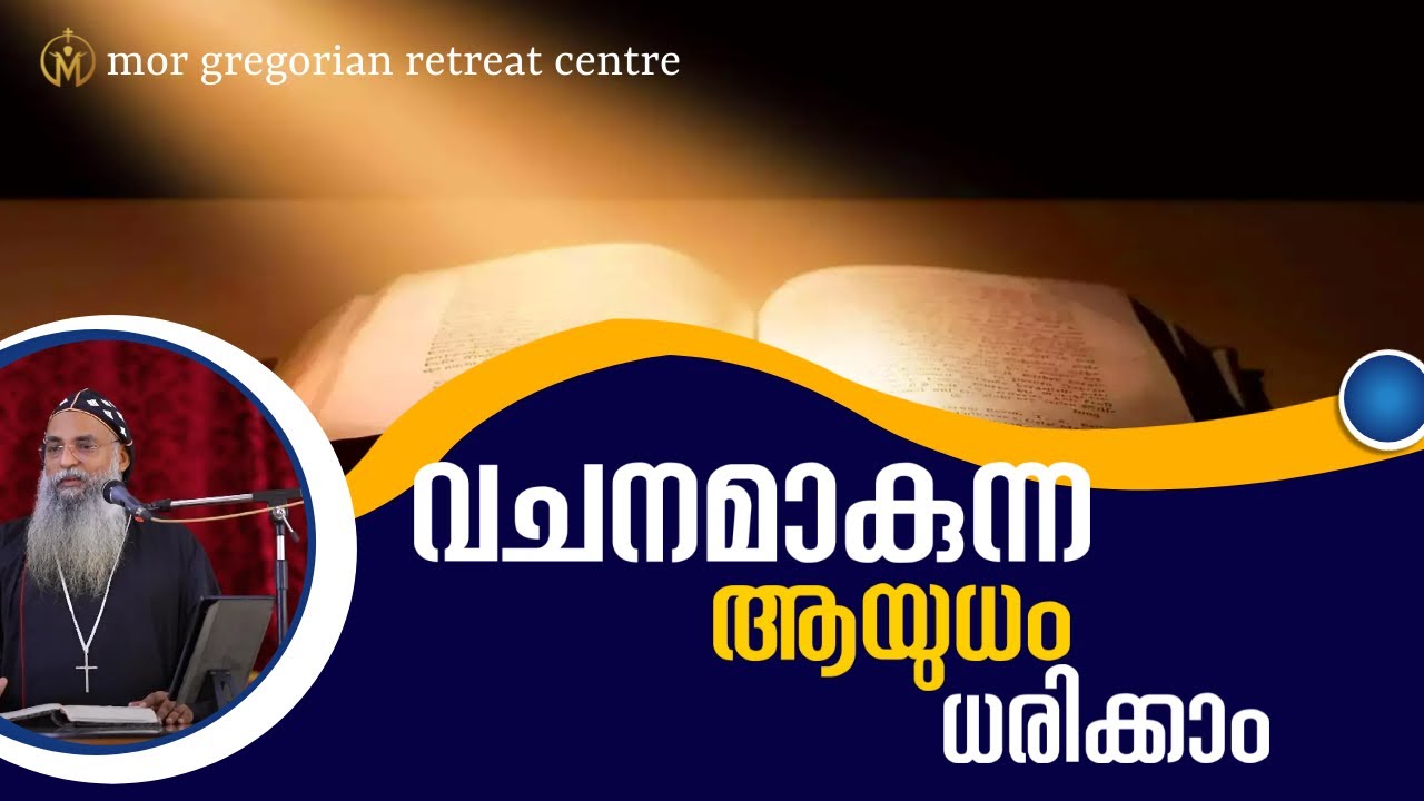 വചനമാകുന്ന ആയുധം ധരിക്കാം | Zacharias Mor Philaxinos |