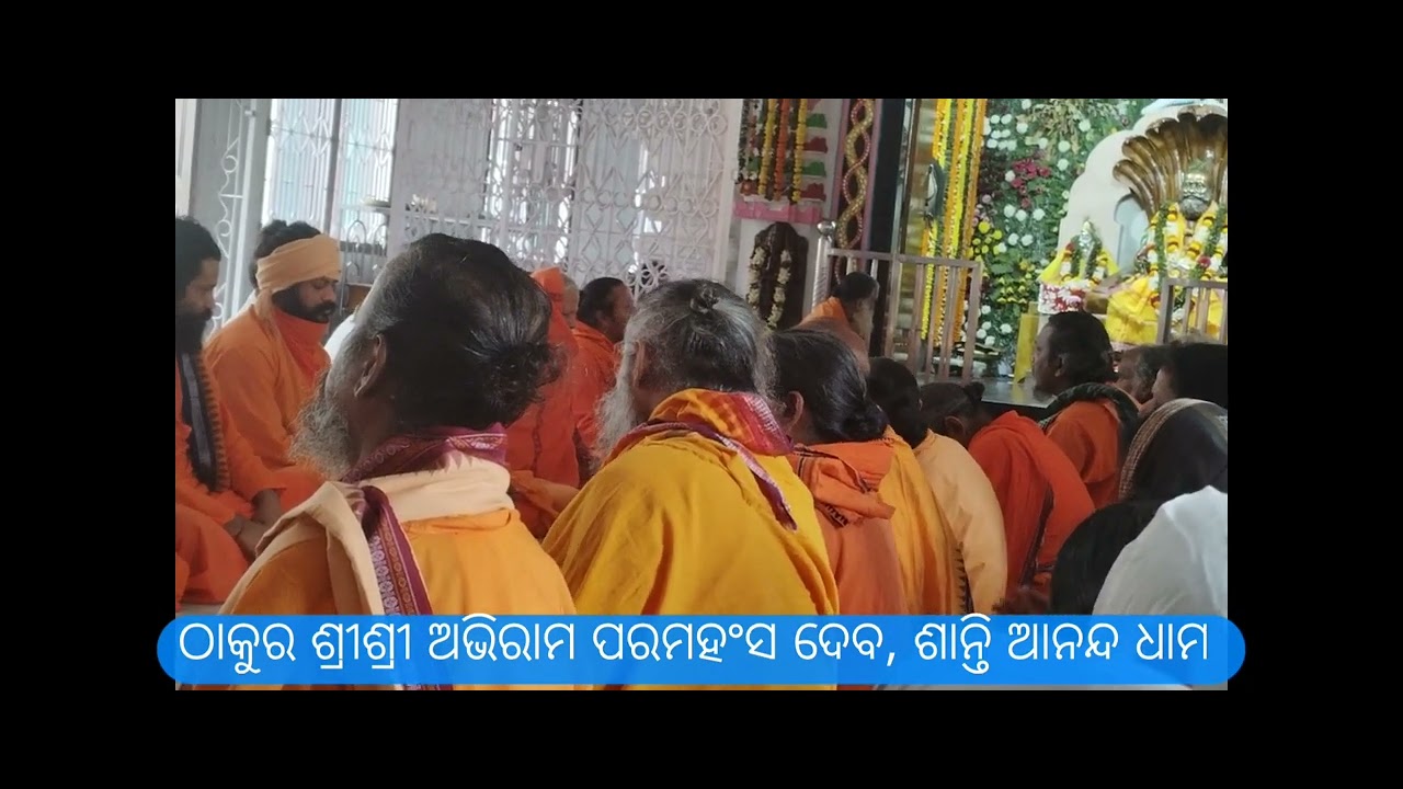 ଶାନ୍ତି ଆନନ୍ଦ ଆଶ୍ରମ କରମଳା, ପୁରୀ 