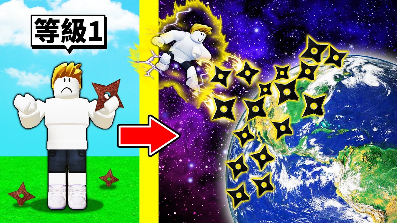 我要成為「手裏劍之神」！菜鳥忍者到手裏劍大師的成長過程！【Roblox 機械方塊】