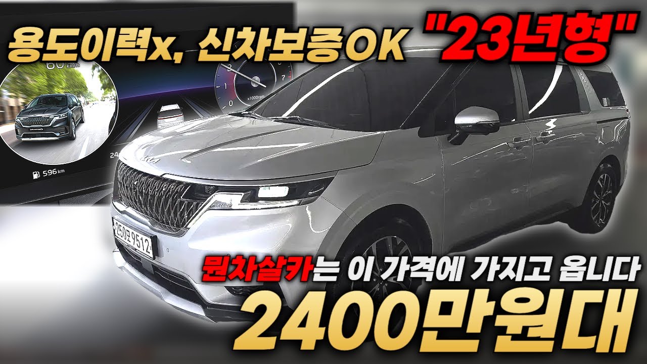 옵션선택마저 완벽한 카니발 연식까지 챙겨서 드디어 나왔습니다!ㅣ중고차 뭔차살카 카니발 4세대