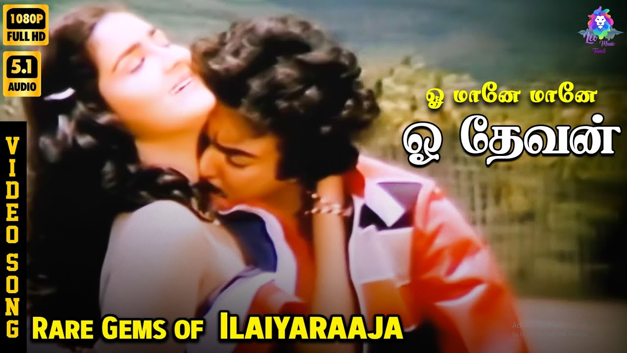 Oh Devan | HD Video Song 5.1 | Rare Gems of Ilaiyaraaja | Mohan | Urvashi | SPB | S Janaki