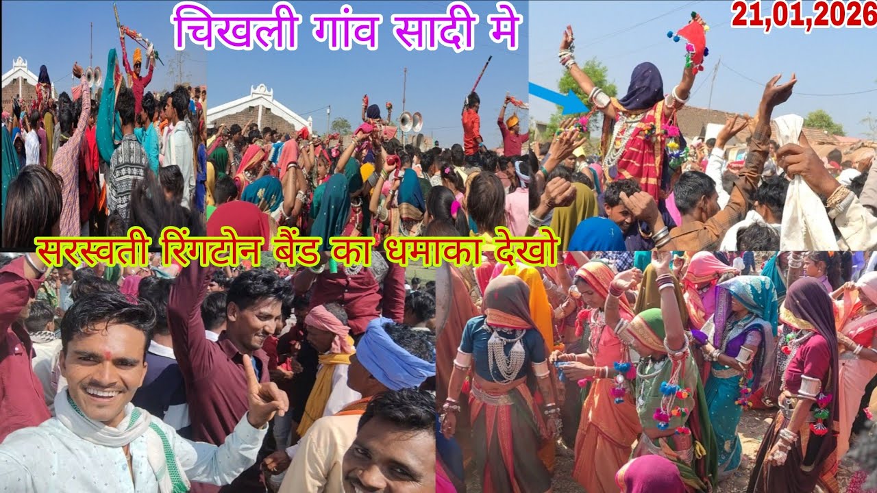 चिखली गांव सादी मे सरस्वती बैंड का धमाका देखो 21,01,2026