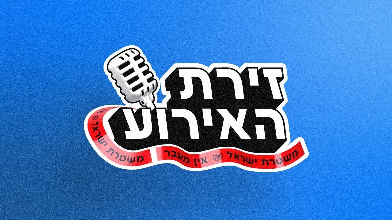 כמו סי.אס.איי בטלוויזיה, רק בחיים האמיתיים - ראש מז