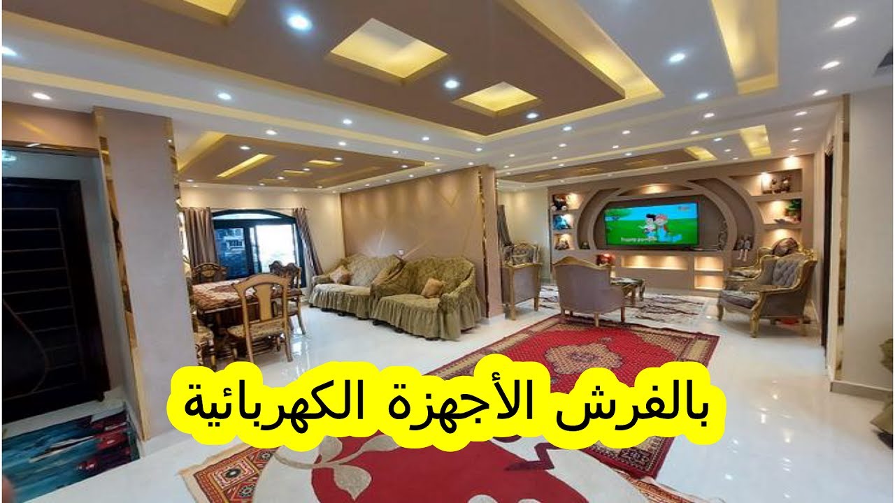 شقة للبيع في ميامي 165م الدور الرابع مدخل فندقي 3 اسانسيروأمن  بالفرش الأجهزة الكهربائية01201066333