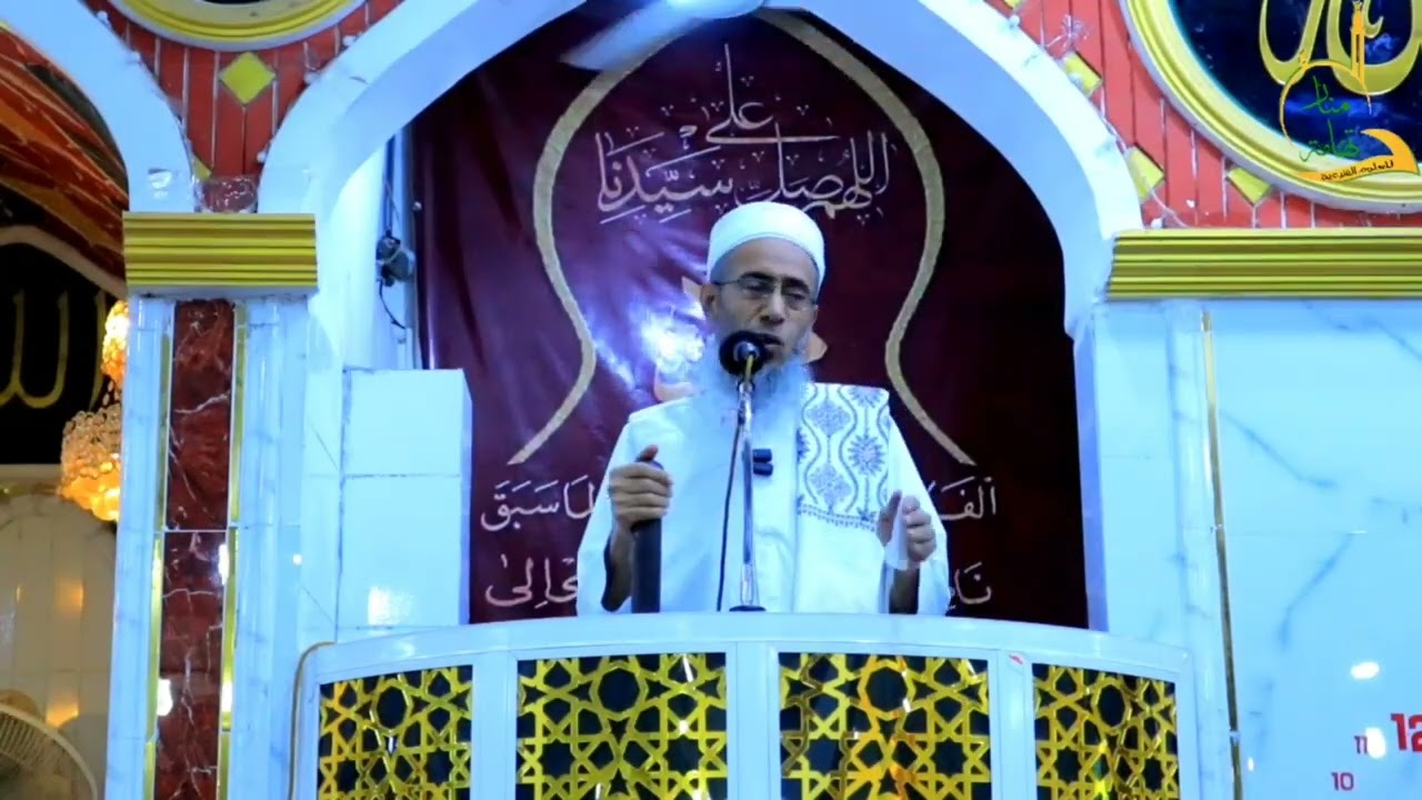 خطبة الجمعة بتاريخ ١٠ رمضان 1447لفضيلة الشيخ العلامة / محمد أحمد عاموه حفظه الله ورعاه 