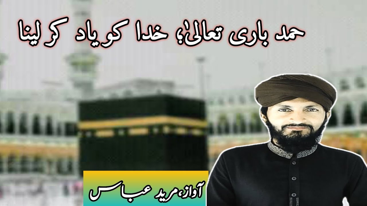 Hammad-Khuda Ko yaad karlena|خدا کو یاد کر لینا Mureed Abbas