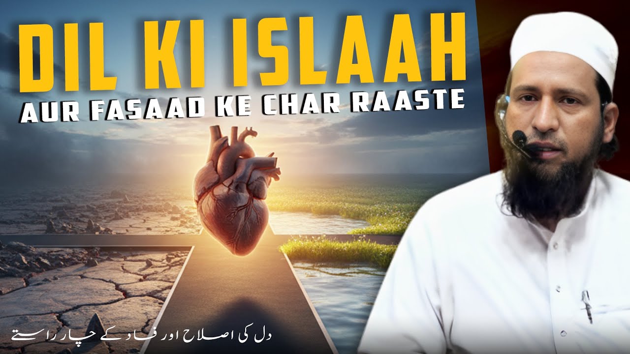 DIL KI ISLAAH AUR FASAAD KE CHAR RAASTE | JUMMA BAYAN BY MUFTI NAYEEM OFFICIAL |