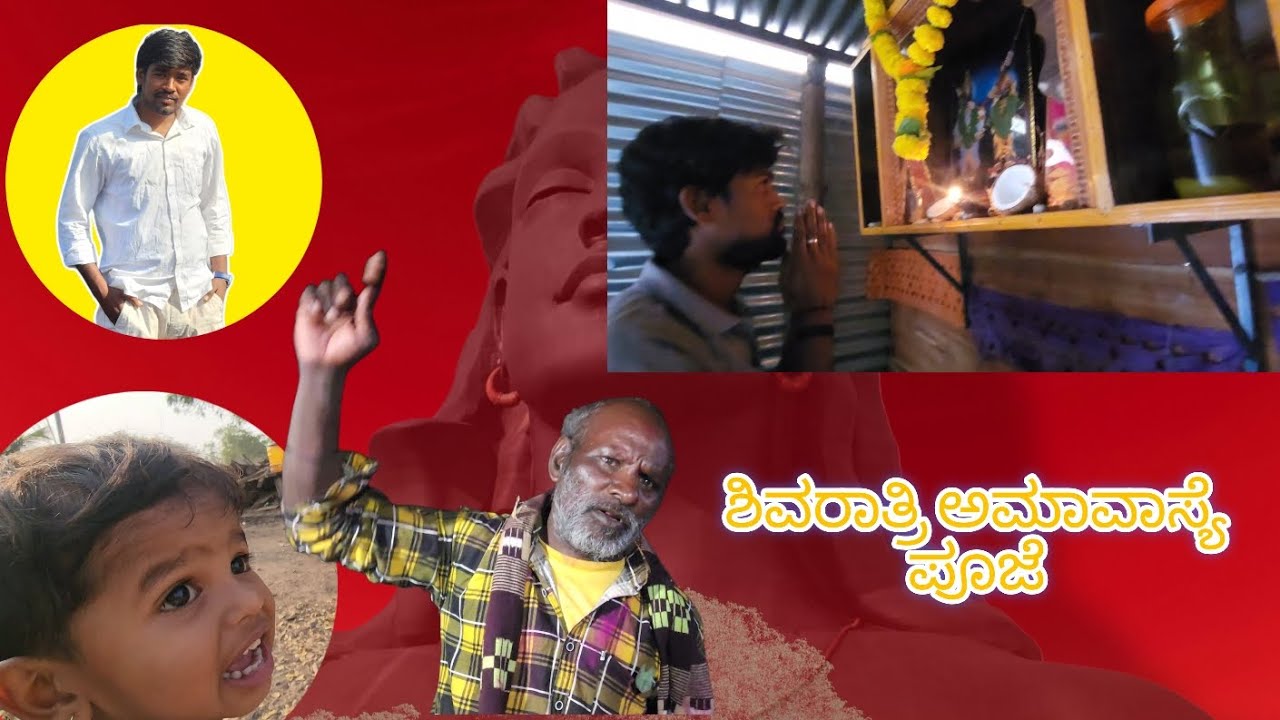 🙏🙏Shivaratri pooje madivi  🙏🙏#youtube #vlog videos 🥰🥰