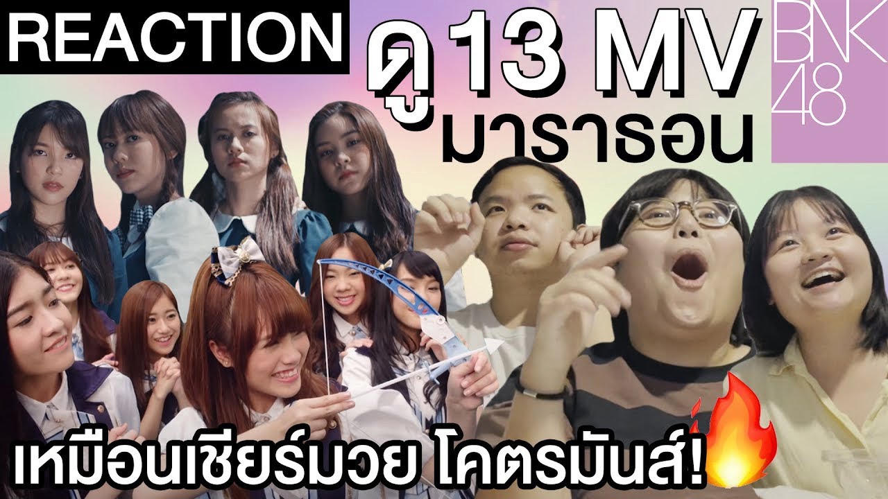 Reaction | ย้อนเวลาดู BNK 1-13 เพลง รวดเดียวจบ! กรี๊ด คอแหก เสียงแตก!