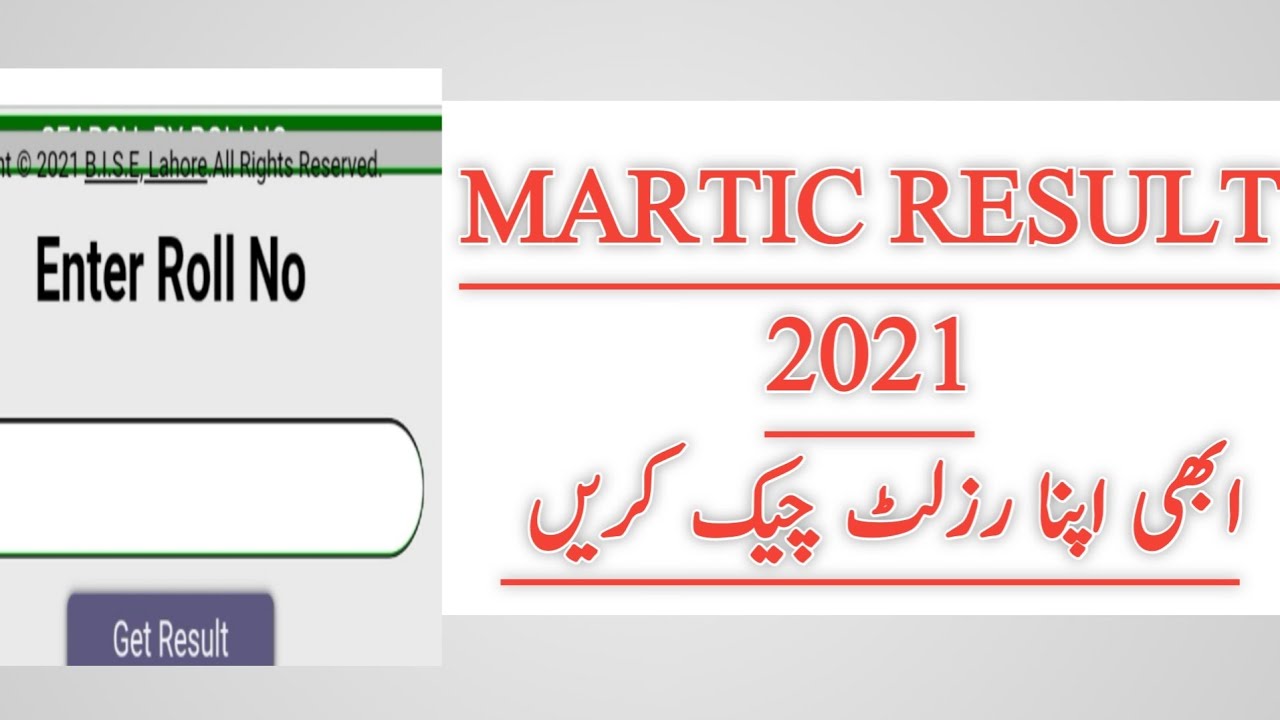 CHECK YOUR 10TH CLASS ANNUAL RESULTS NOW 2021 | HOW TO CHECK MATRIC RESULTS