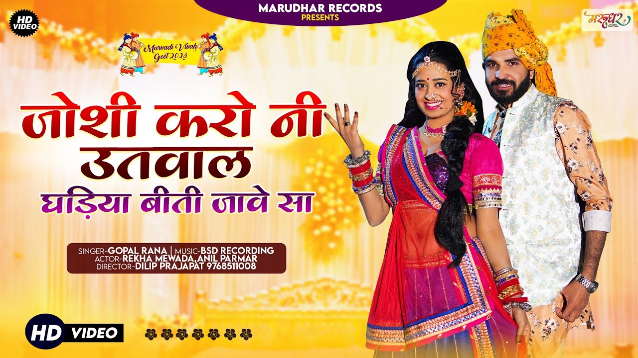 जोशी करो नी उतवाल || New Vivah Song || Joshi Kro Ni utwal || Trending song