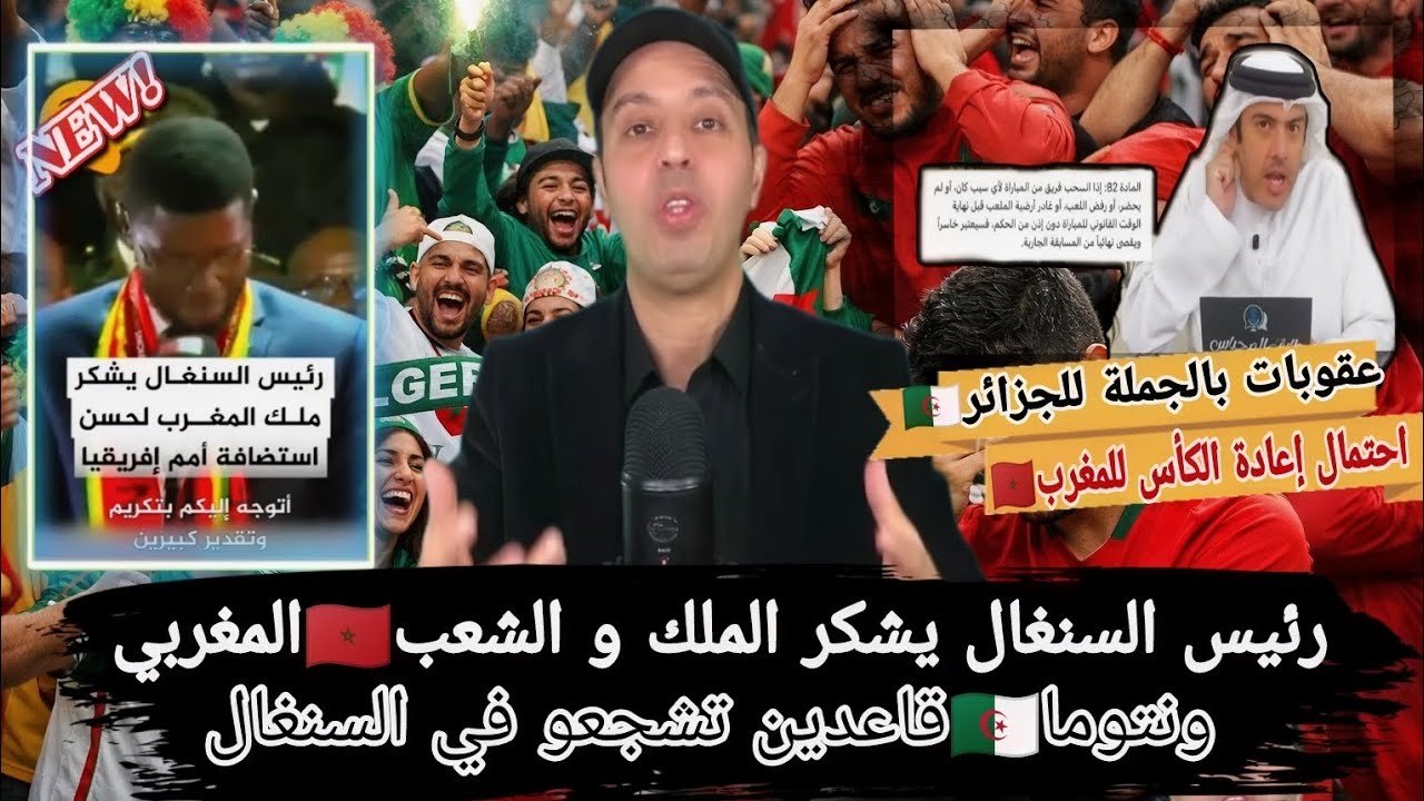لطفي دوبل يفجّرها: عقوبات الكاف، إعادة مباراة الجزائر والسنغال وردّة فعل الجماهير