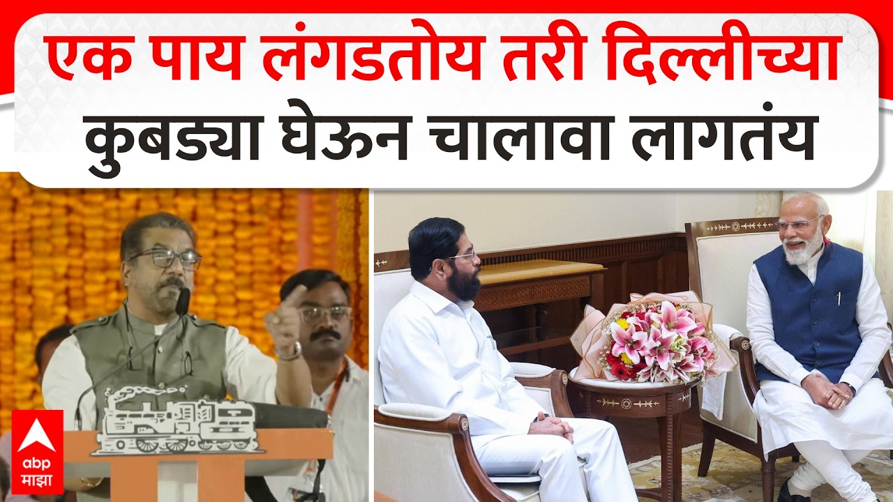 Abhijit Panse MNS Melava Speech | ⁠एक पाय लंगडतोय तरी दिल्लीच्या कुबड्या घेऊन चालावा लागतंय