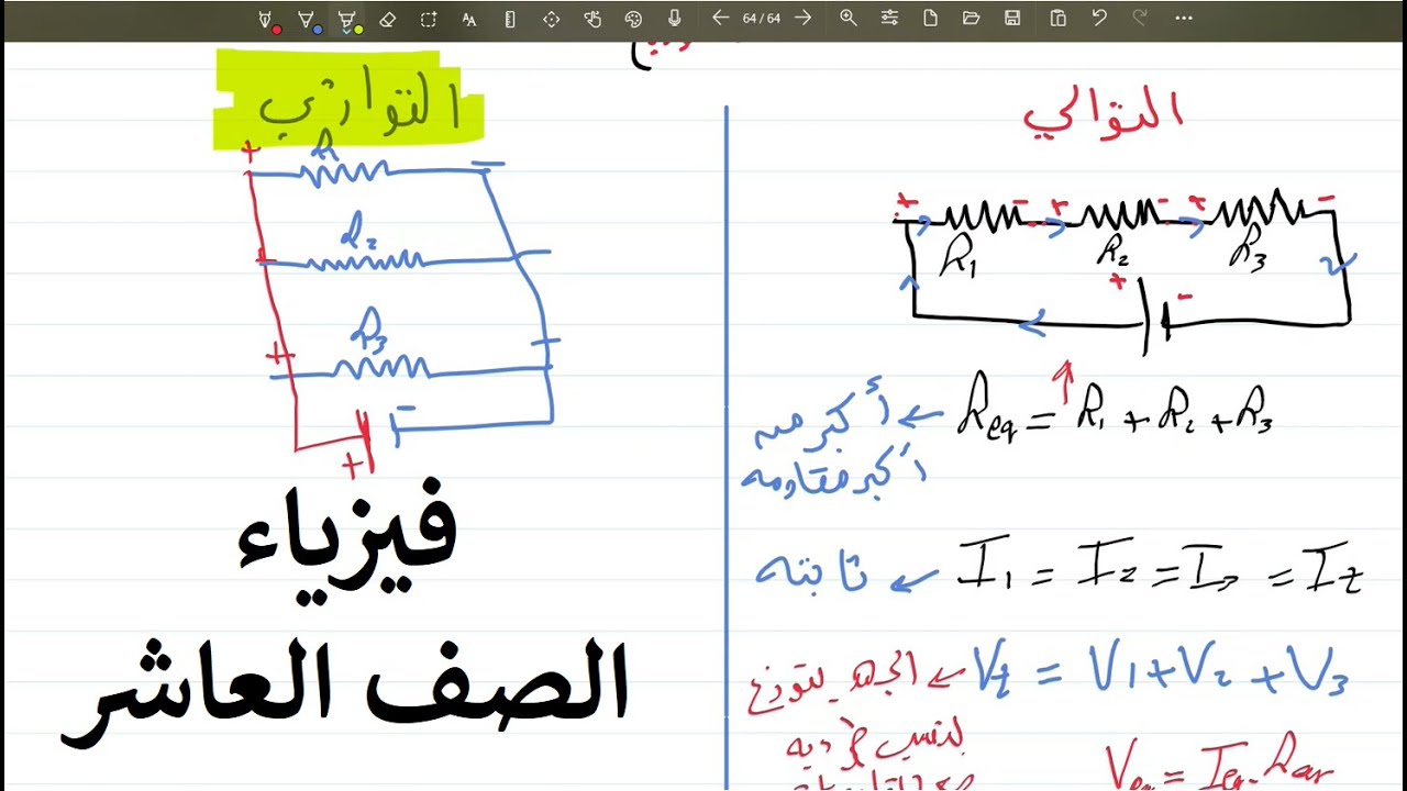 التوصيل على التوالي والتوازي