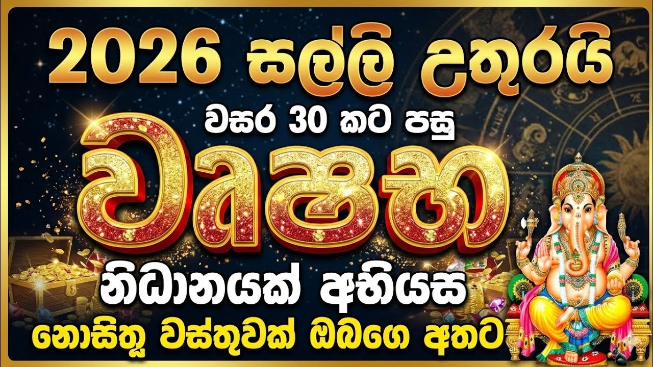 වෘෂභ ලග්නය 2026 පෙබරවාරි  | 🐂 වෘෂභ නිධානයක් අභියස | Wushaba lagnaya 2026  | senasuru  Astrology