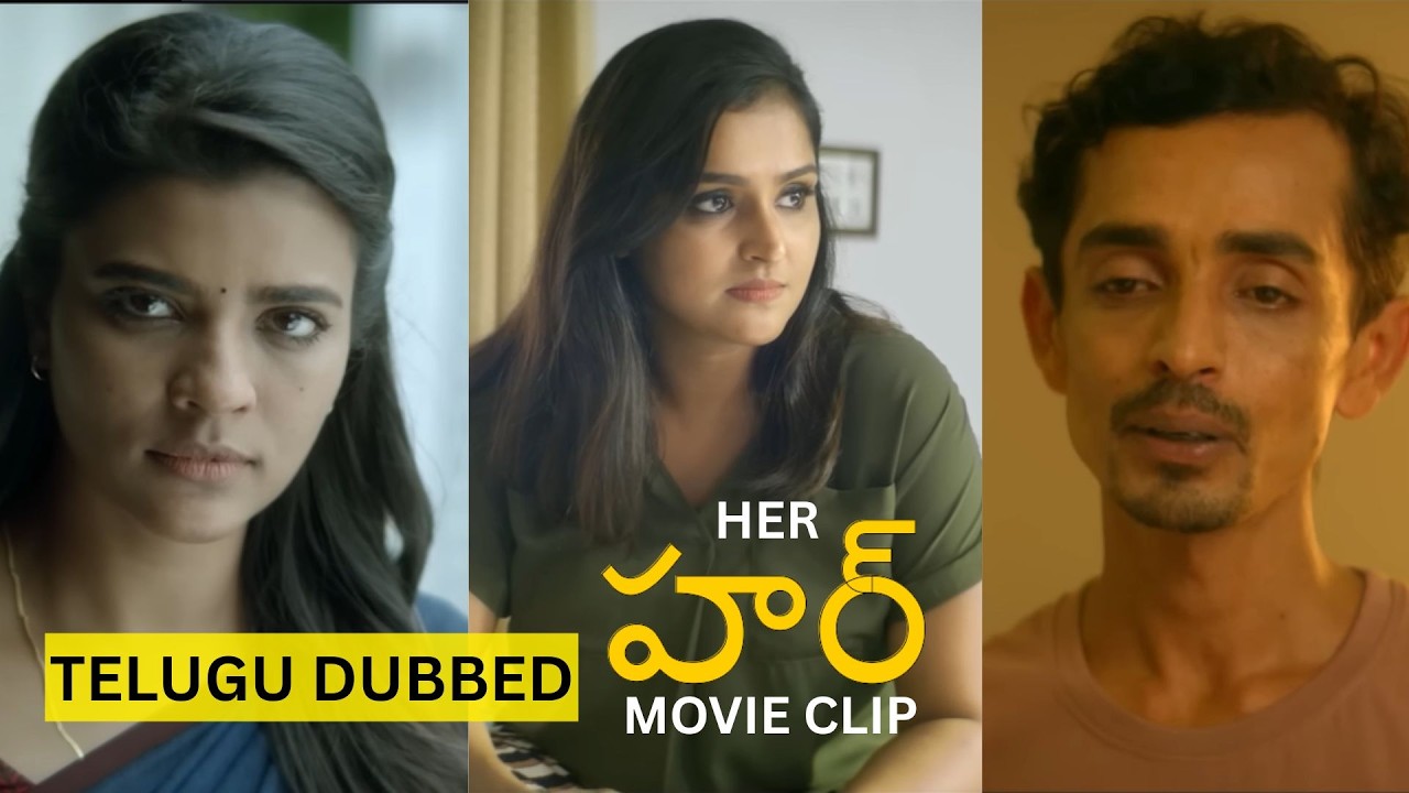 Her | Movie Scene | Urvashi | Aishwarya Rajesh | Parvathy | Mamitha Baiju | Telugu Movie