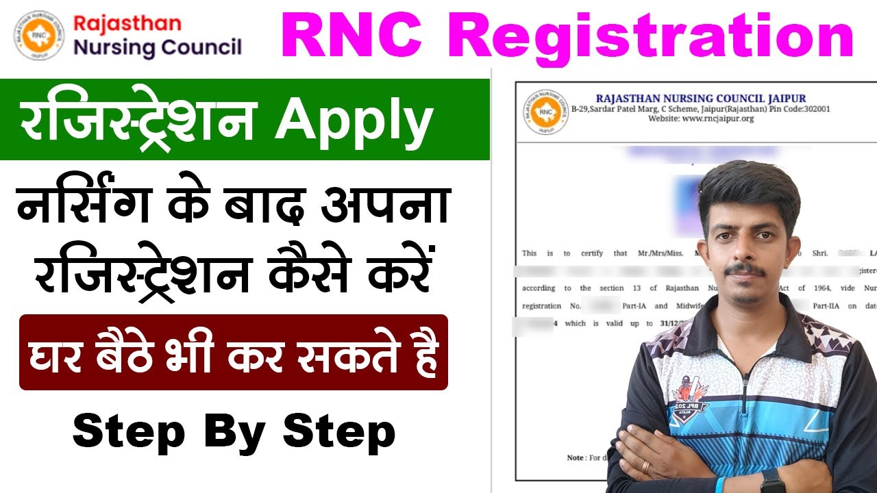 RNC Registration Kaise Kare || How to fill online from for rnc Registration 2024
