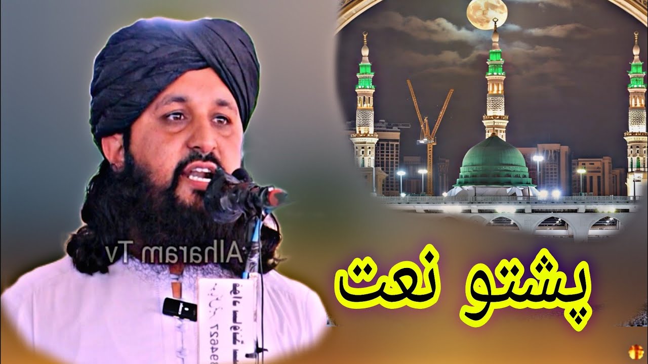 Poshto HD Naat//دہ زمکہ ھم اسمان  می پہ جانان اوزالیدو