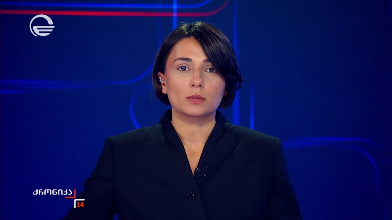 ქრონიკა 14:00 საათზე - 20 იანვარი, 2026 წელი
