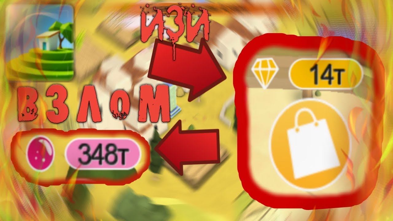 🔥ВЗЛОМ Godus БЕЗ РУТ ПРАВ!!! ВЗЛОМАЛ Godus!🔥