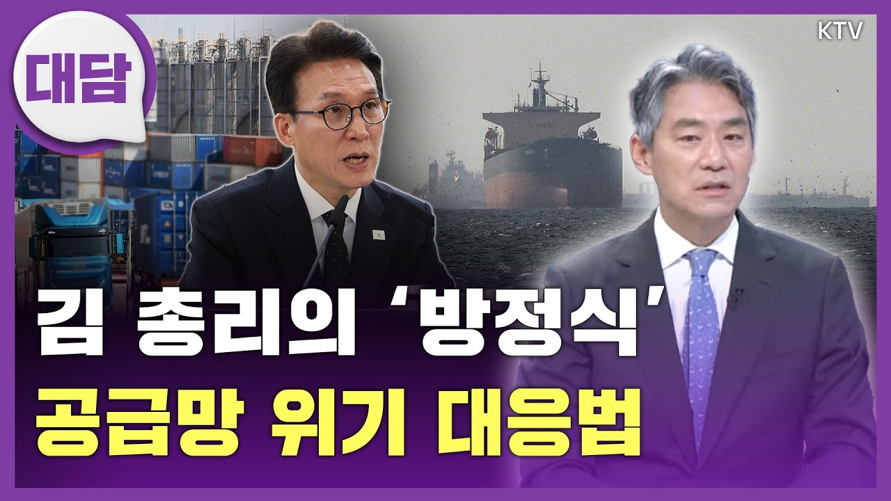 에너지 복합 위기...경제&middot;민생 안정 총력전