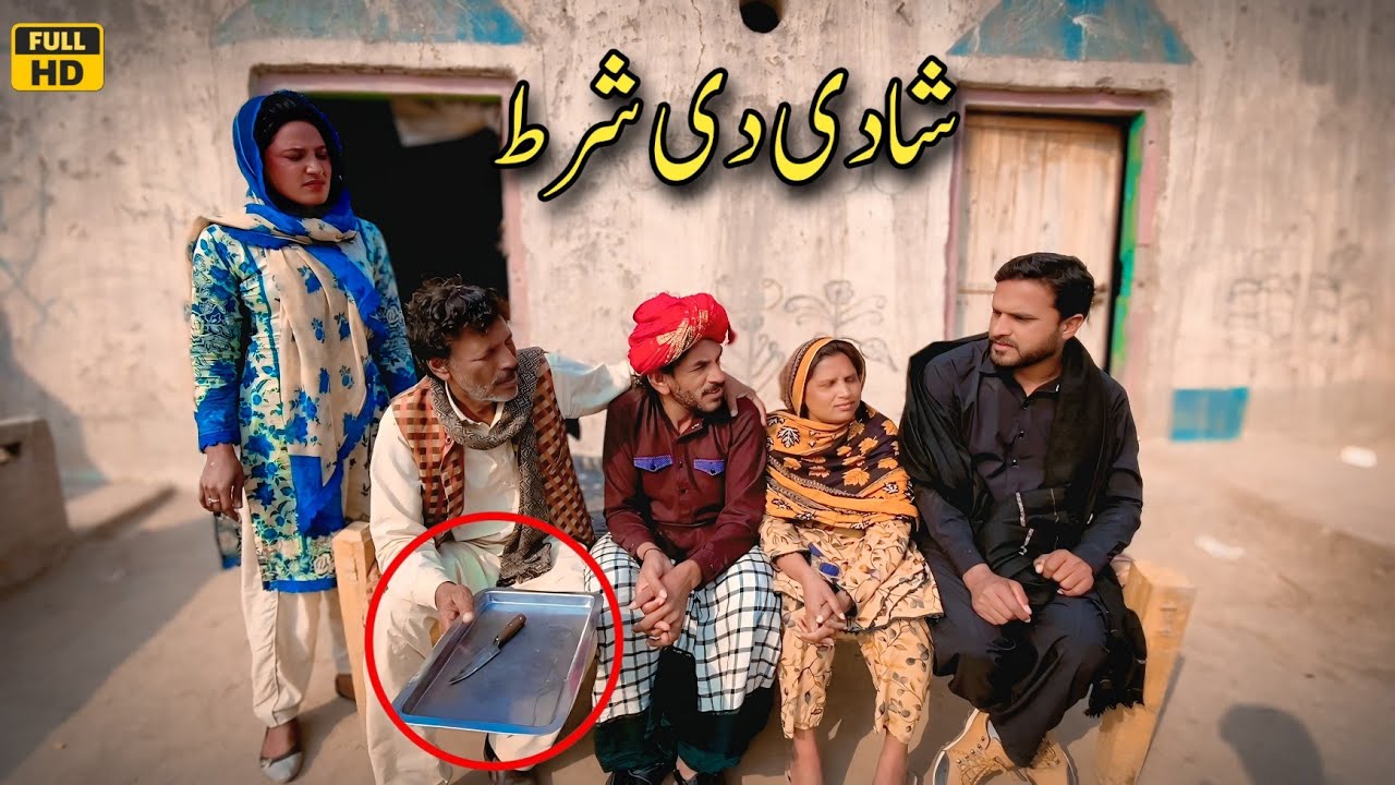 SHAADI DI SHART || NEW PUNJABI CULTURE VIDEO BY NADIA MALIK ORIGINAL TEAM