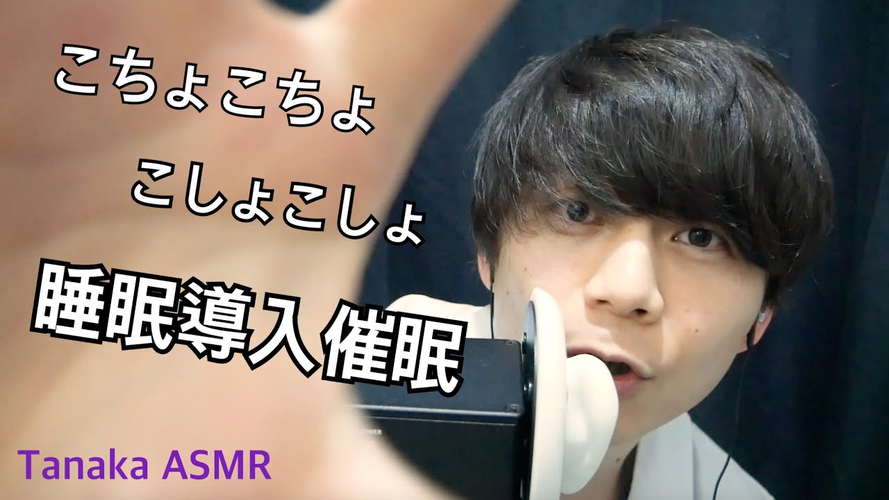 こちょこちょ、こしょこしょ睡眠導入催眠【ASMR】【音フェチ】【オノマトペ】