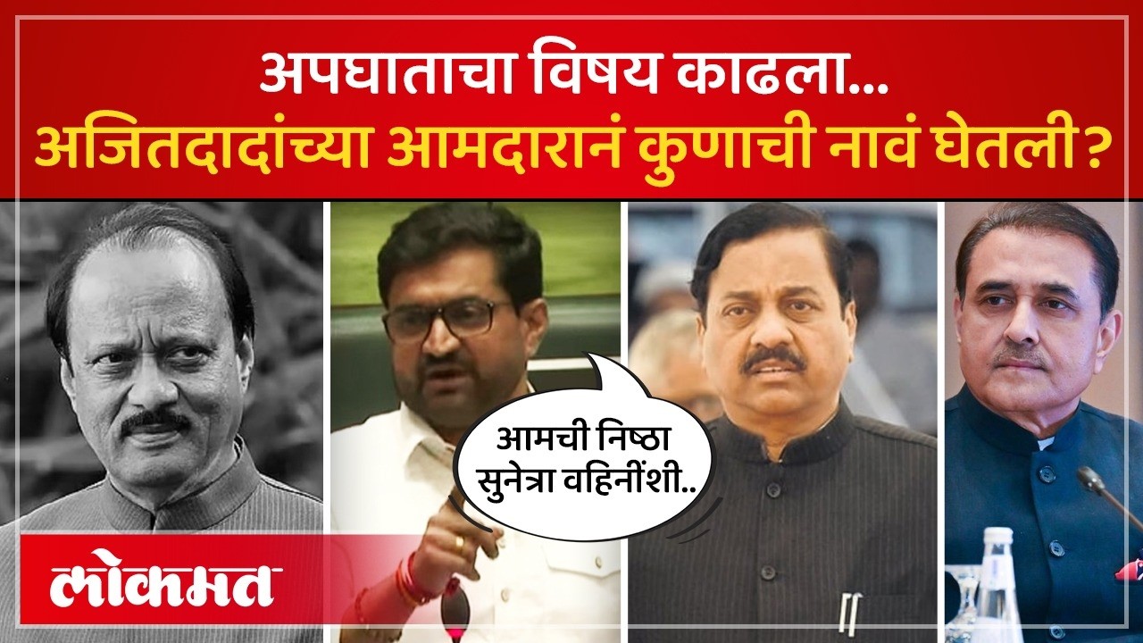 Sunil Shelke : अजितदादांच्या राष्ट्रवादीमधील आणखी एक आमदार बोलला, कुणाला सुनावलं? SA4