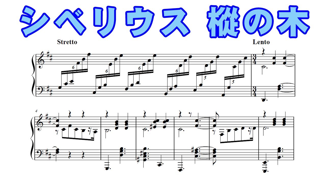 シベリウス 「5つの小品」より《樅の木》 Op.75-5