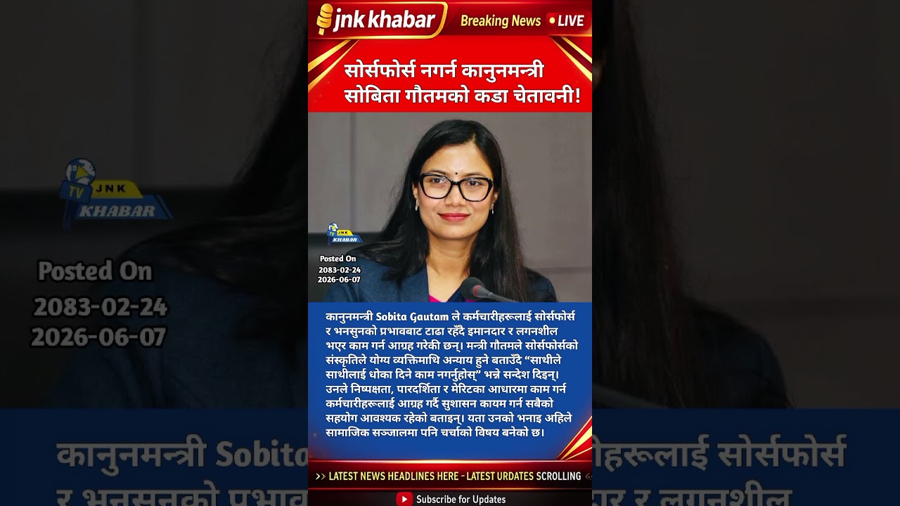 Sobita Gautam Warns Against Source Force Culture | Nepal Government Employee Reform 2026