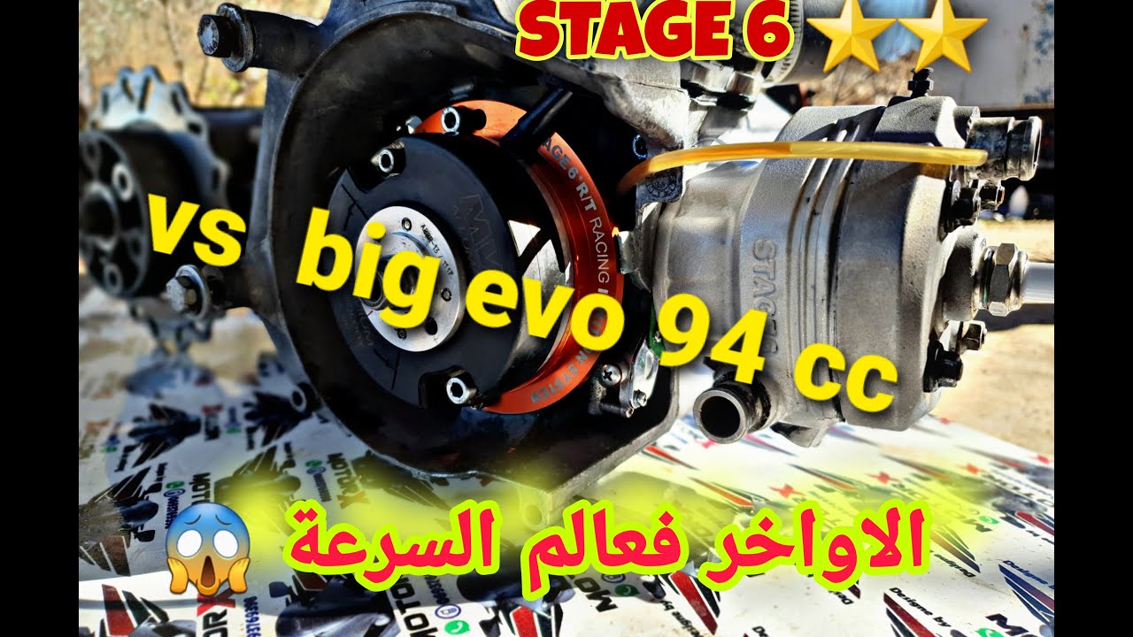 رفع اقوى تحدي  مع مول big evo 94 cc   VS   stage 6 mk2  تفرج تال لالخر اهرب ليك