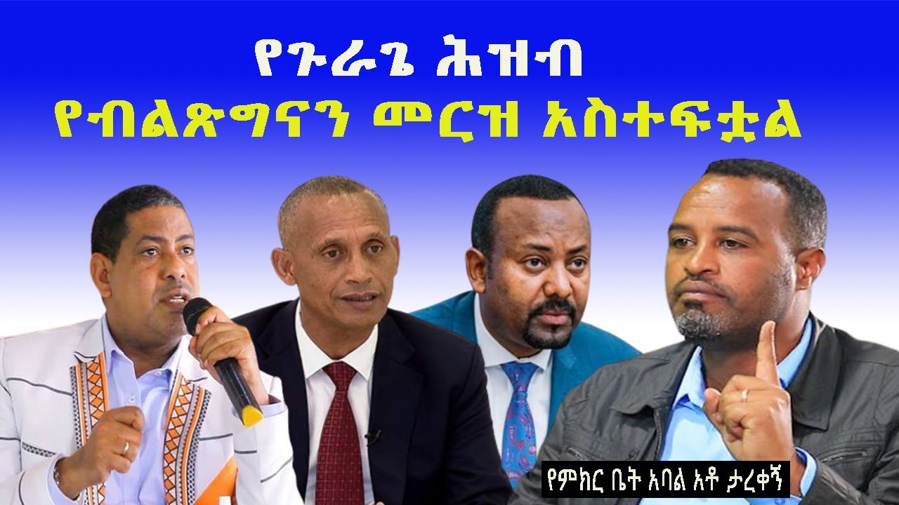 በጉራጌ ውጥረቱ እንደቀጠለ ነው | Dr. Abiy Ahmed Wolkite Gurage Zone |ነጋሪ ቲቪ Negari TV