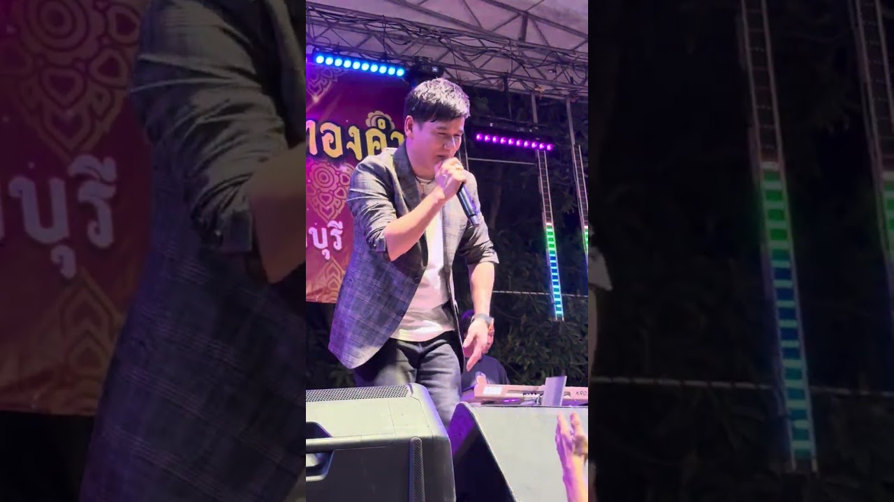 ขอบคุณทุกแรงใจ - #ไผ่พงศธร แสดงสด วัดไทรใหญ่ #นนทบุรี