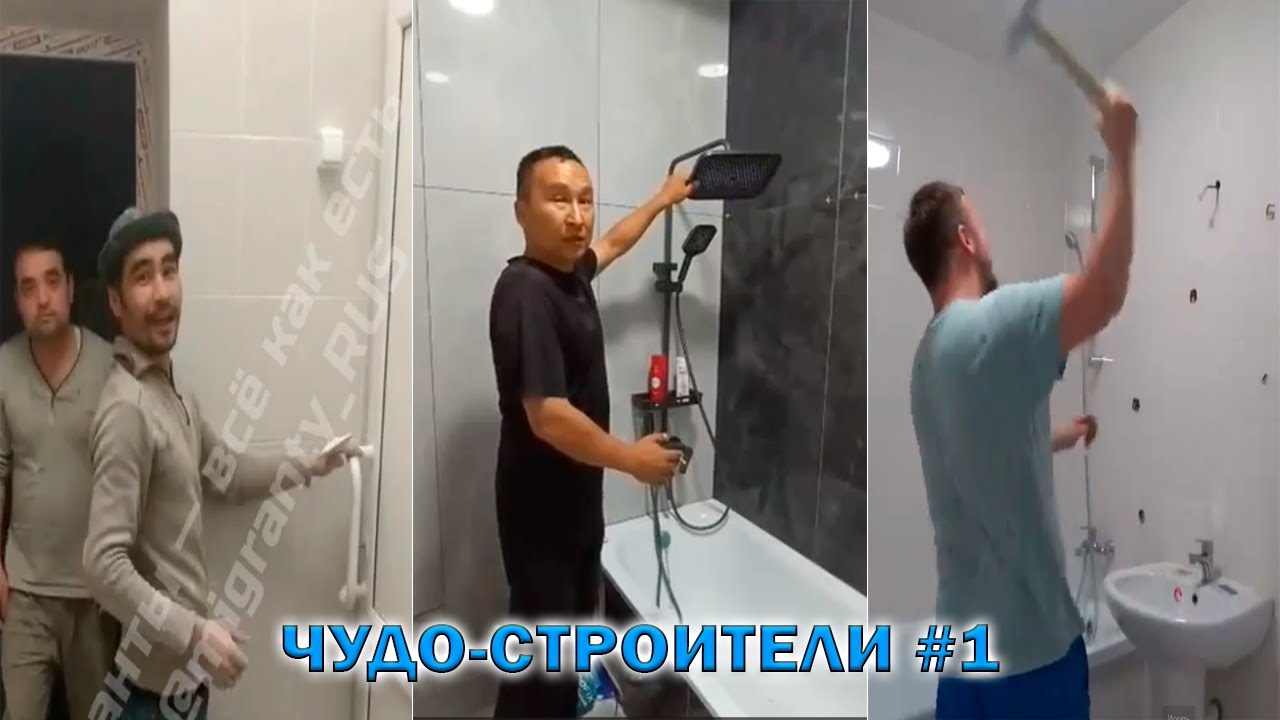 РЕМОНТ НЕ УДАЛСЯ Подборка #1 | Чудо-строители