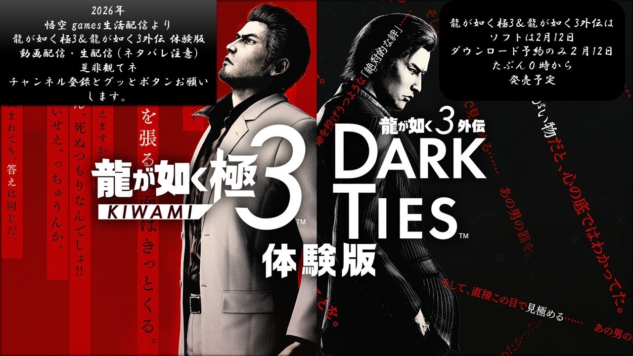 PS5pro　龍が如く極3&龍が如く3外伝 体験版　峯編　神室町　バトルスタイルほか　ネタバレ注意