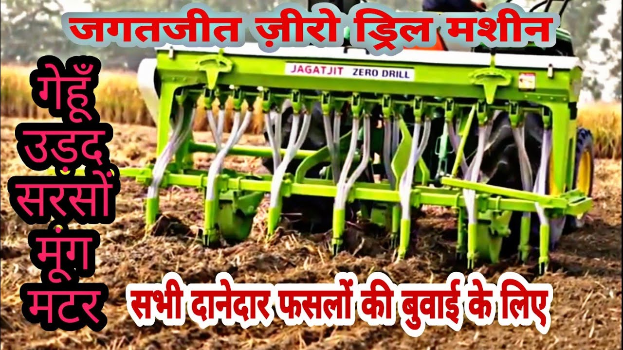 #tractorandfarming JagatJit Zero Seed Drill Machine 9012995164  for multi crops sowing
